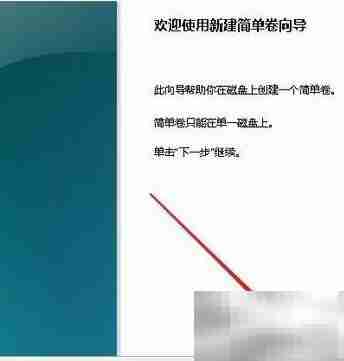 Win10自带分区工具使用教程