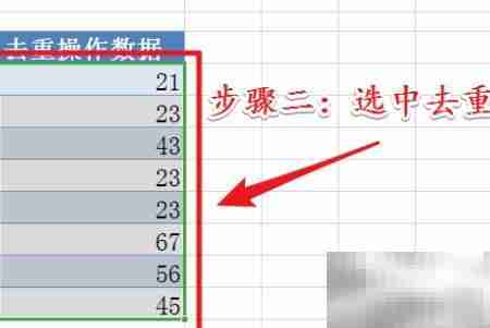Excel数据去重方法