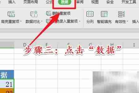 Excel数据去重方法