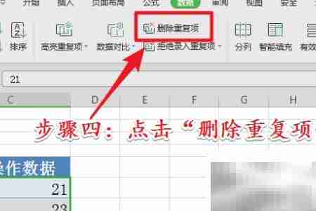 Excel数据去重方法