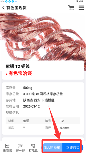 有色宝app采购商品步骤