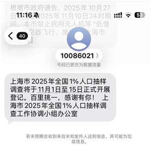 人口抽样调查是什么意思 人口抽样1%是什么意思