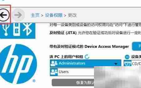 HP安全设置U盘只读访问