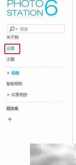 Photo Station音乐上传指南