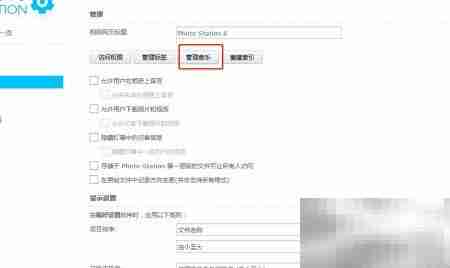 Photo Station音乐上传指南