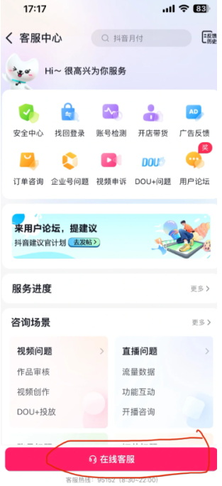 抖音买东西投诉平台在哪里投诉电话 抖音买东西安全可靠吗