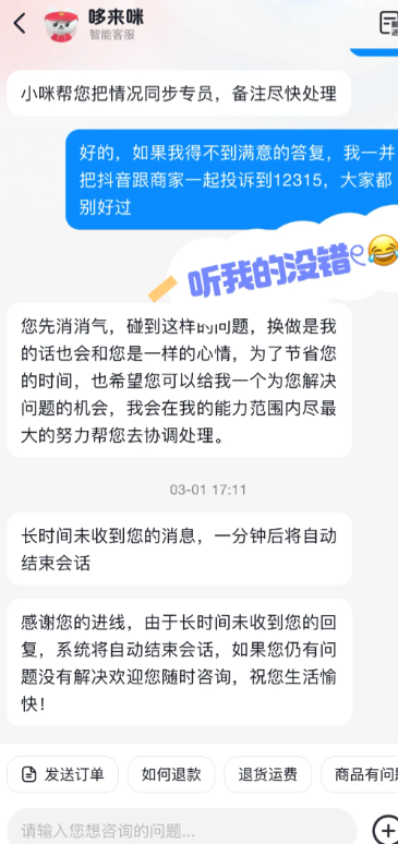 抖音买东西投诉平台在哪里投诉电话 抖音买东西安全可靠吗