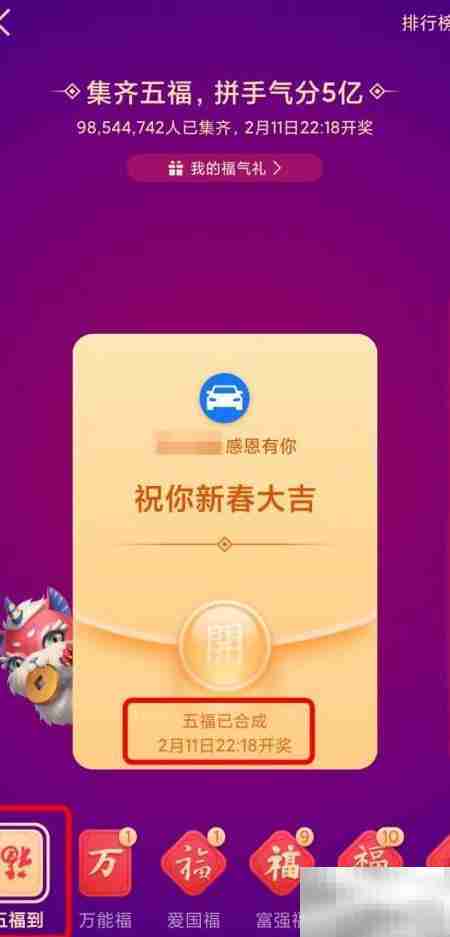 支付宝五福合成金卡攻略