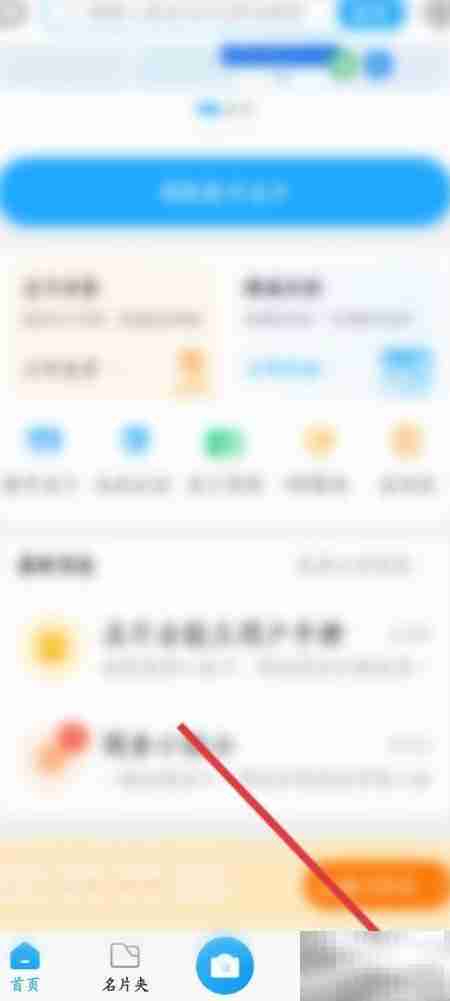 名片全能王设置个人数字名片