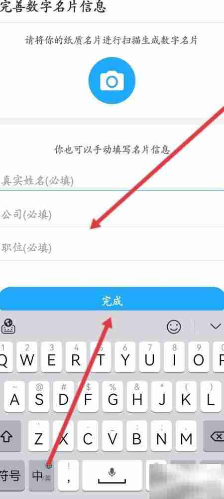 名片全能王设置个人数字名片