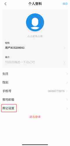 《七彩云端》解绑微信方法
