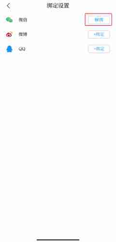 《七彩云端》解绑微信方法