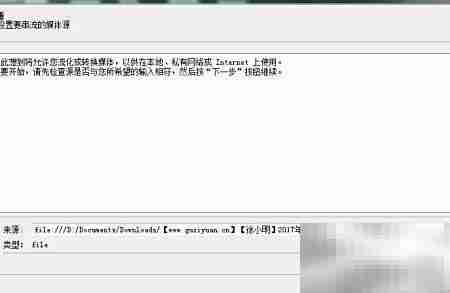 流媒体服务器搭建指南