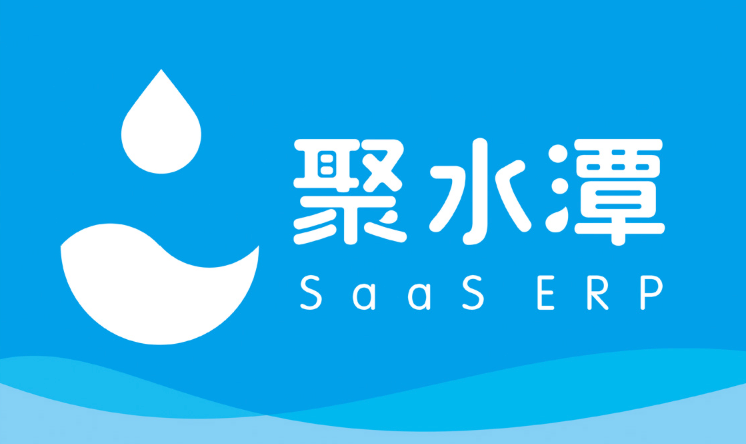 聚水潭ERP账号登录入口 聚水潭ERP用户管理中心