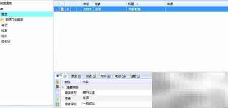NoteExpress使用入门指南