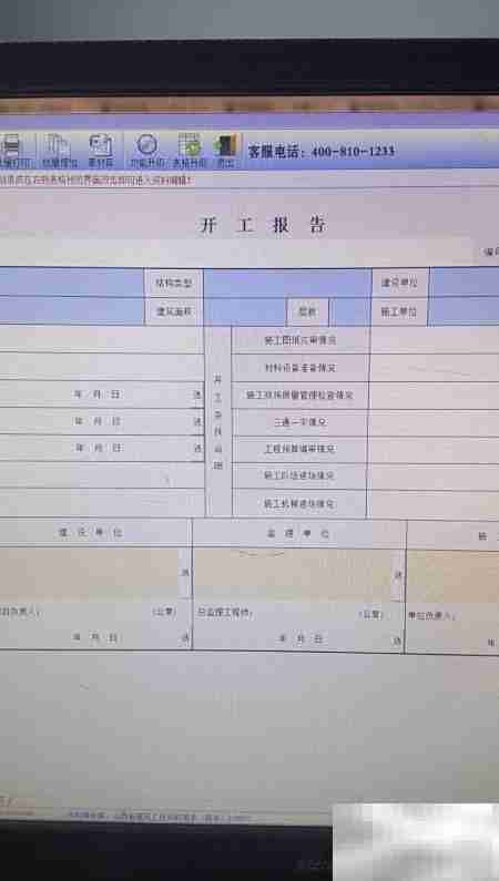 建设工程验收报告(盖章版)