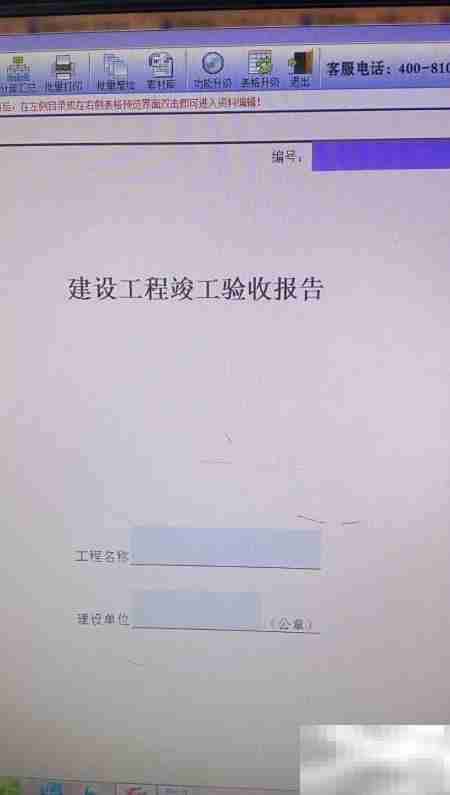 建设工程验收报告(盖章版)