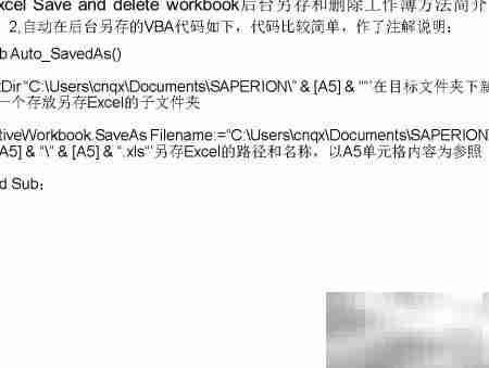 Excel后台保存删除工作簿