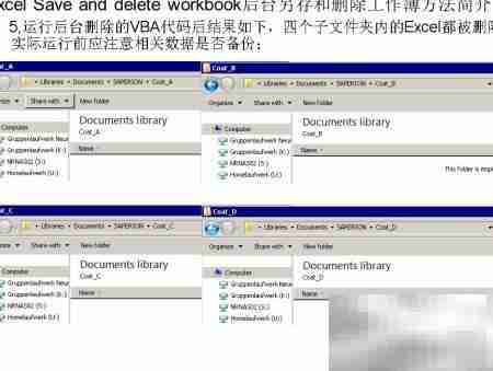 Excel后台保存删除工作簿
