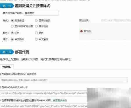 WordPress添加微博关注按钮