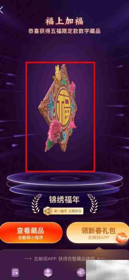2023支付宝五福数字藏品领取指南