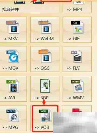 MP4转VOB视频格式转换