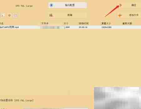 MP4转VOB视频格式转换