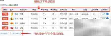 森果连锁商品上架分店指南