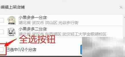 森果连锁商品上架分店指南