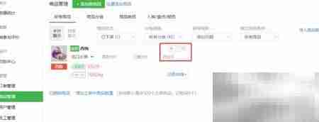 森果连锁商品上架分店指南