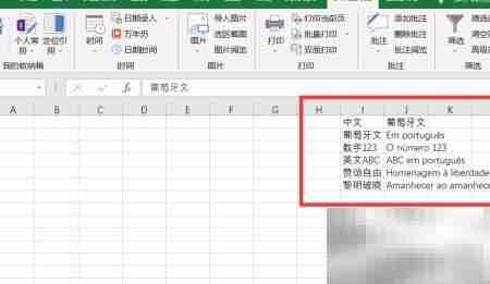 快速中文转葡萄牙文