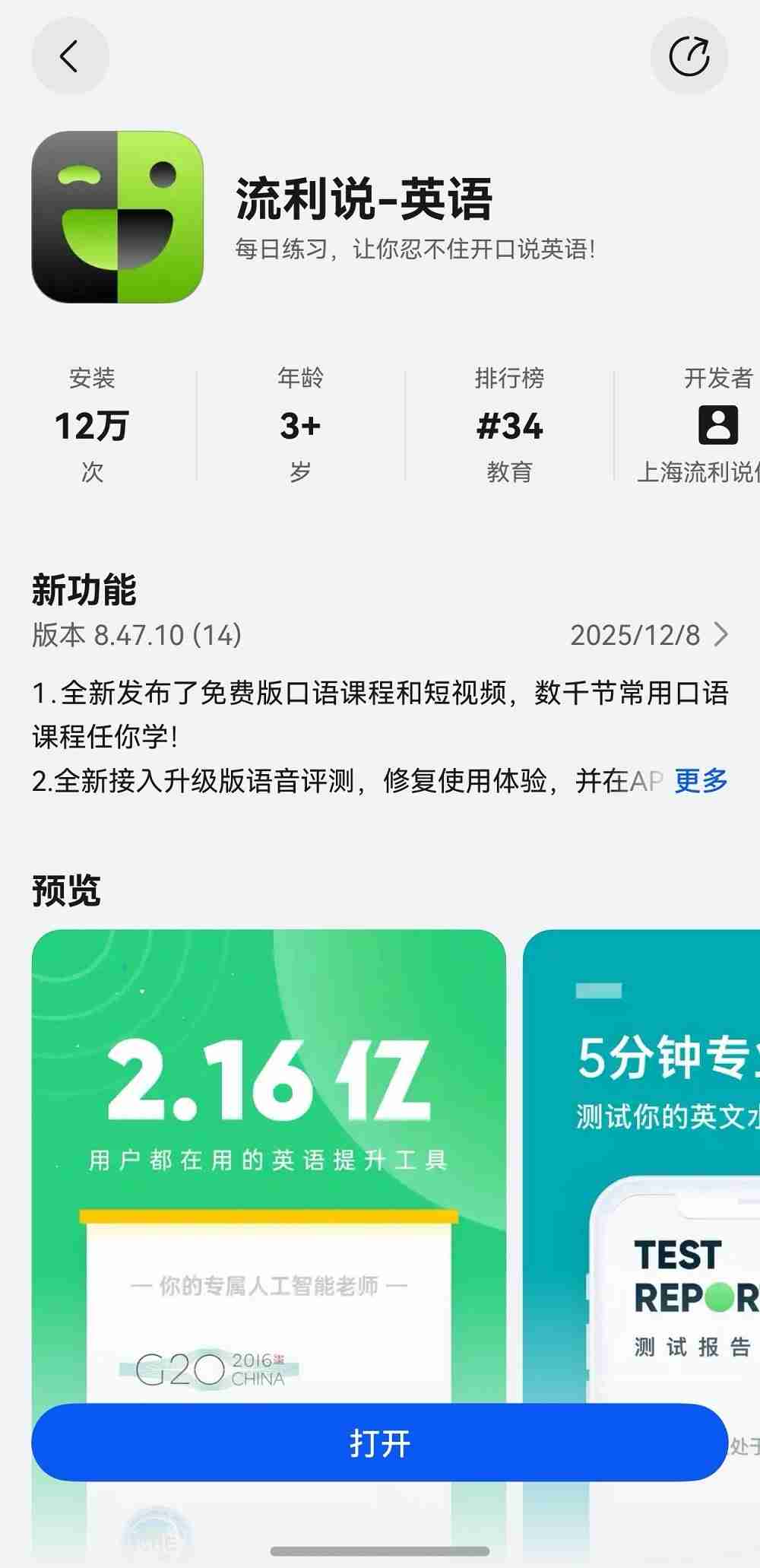 鸿蒙版流利说-英语新增广场、发现模块,海量免费资源助你“流利说”