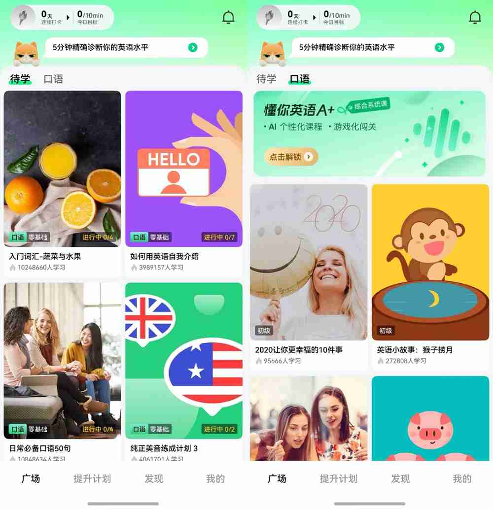 鸿蒙版流利说-英语新增广场、发现模块,海量免费资源助你“流利说”