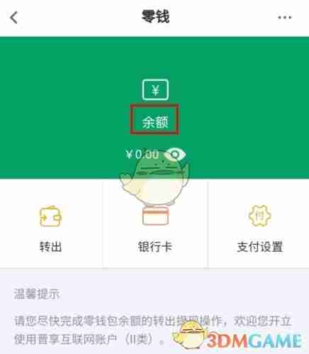 《晋享生活》查看余额方法