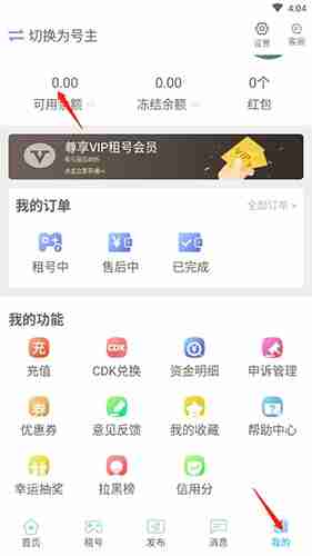GG租号app提现方法