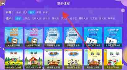 小学同步三年级app功能介绍