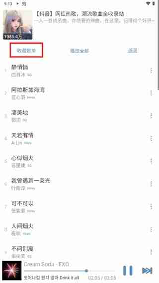 洛雪音乐app歌单收藏教程