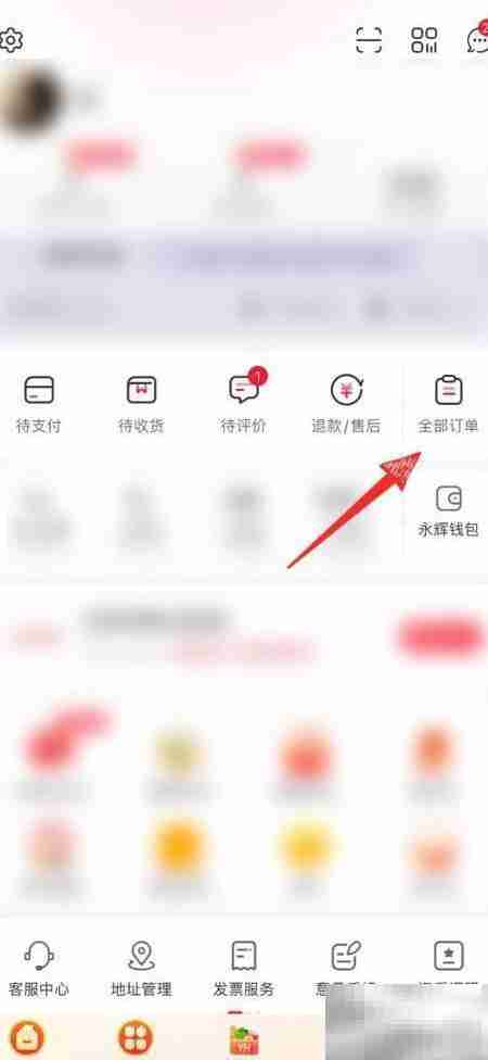 如何查询永辉超市购物信息