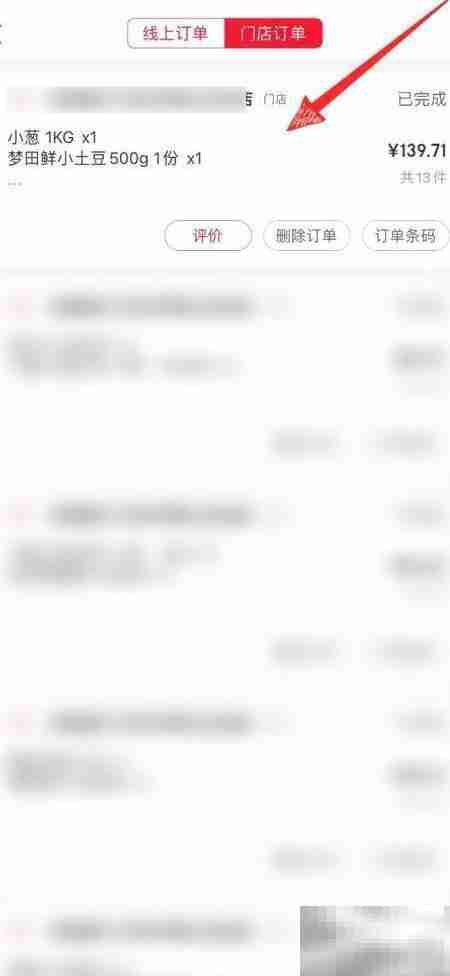 如何查询永辉超市购物信息