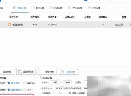 MOV视频压缩方法