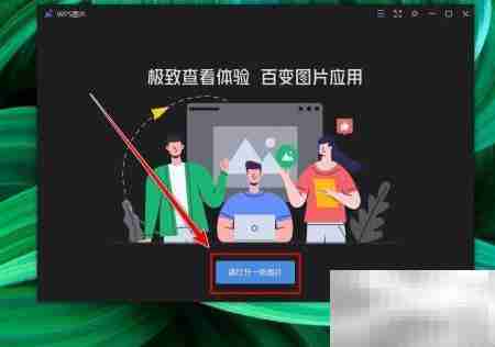 金山WPS批量加水印教程