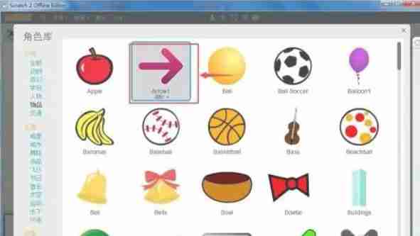 scratch怎么创建箭头-scratch创建箭头的方法