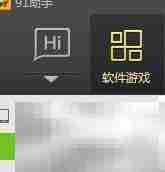 彻底卸载91桌面的步骤