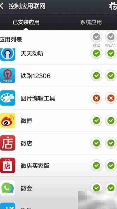 手机禁用APP联网方法