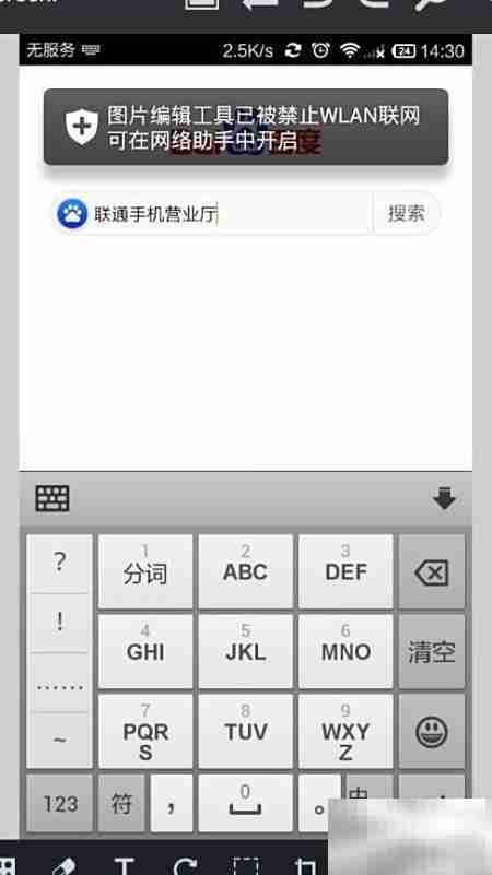手机禁用APP联网方法