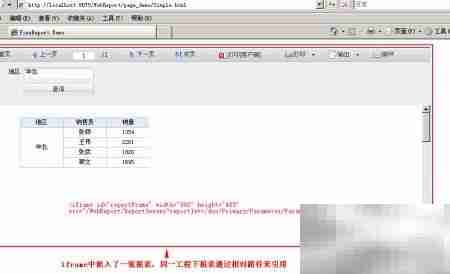 FineReport网页集成示例