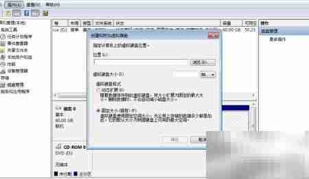 Win7创建VHD虚拟磁盘