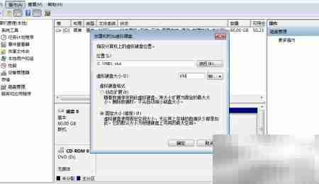 Win7创建VHD虚拟磁盘