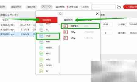 MP4转VOB批量转换教程