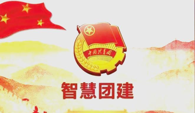 智慧团建网页端登录入口 智慧团建在线登录官方网站​